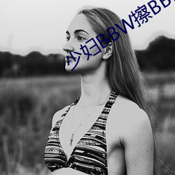 少妇BBW擦(cā)BBBB撩BBBB