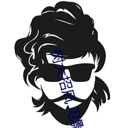 樹大招風 電影