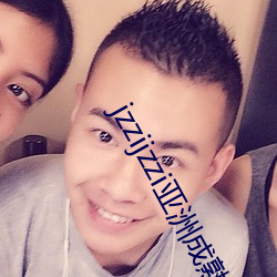 jzzijzzi亚洲成熟少妇
