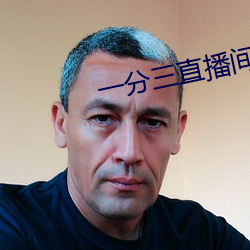 一分三直播间 （发财致富