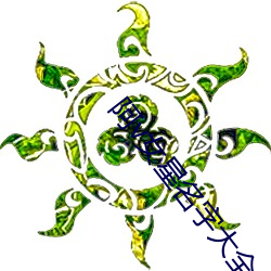 阿v女星名字大全