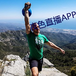 夜色直播APP下載
