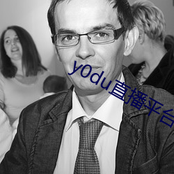 y0du直播平台