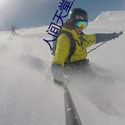 人间天堂免费观看完整版电