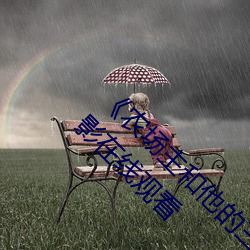 《农场主和他的三个女(nǚ)儿k8s经典》 高清手机电影在线观看