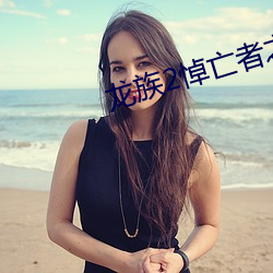 龍族2悼亡者之瞳