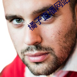 橘(jú)子直(zhí)播网(wǎng)站