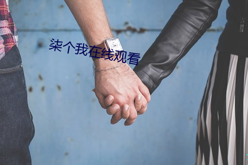 柒(柒)个我在线(線)观看