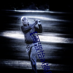 【周(zhōu)淑(shū)怡(yí)ai换脸可以冲(chōng)三发】