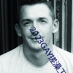 2023GAY搓澡工澡堂