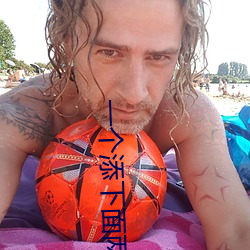 一个添下面两个(個)吃(吃)奶