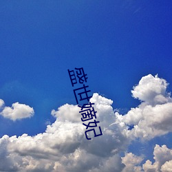 盛世嫡妃