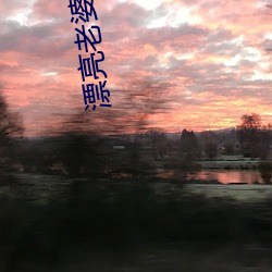 漂亮老婆讓快遞員換燈泡