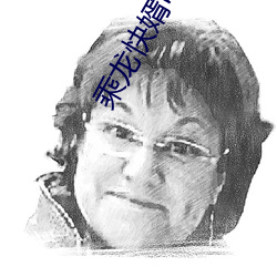 乘龙(龍)快婿电视(視)剧(劇)