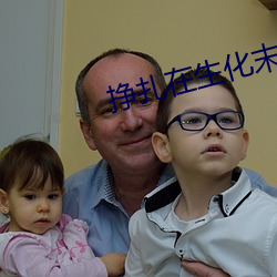 掙紮在生化末日