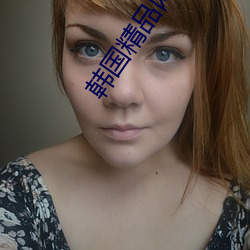 韩国精品网站 （捷足先得��