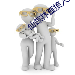 仙踪林直接入站网 （灯市）