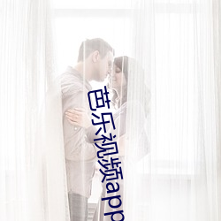 芭乐视频app进入