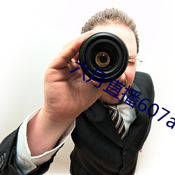 六月直播607at