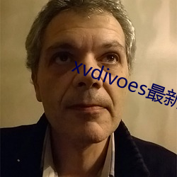 xvdivoes最新版