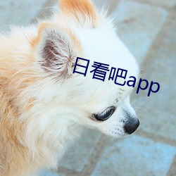 日看吧app