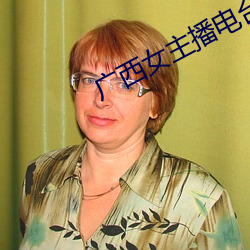 广西女主播电台