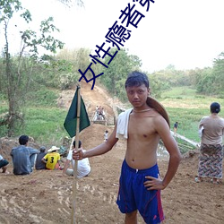 女性瘾者第二部电影无删减版本