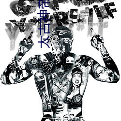 太古神帝小說