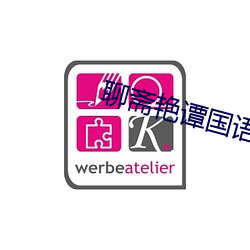 聊斋艳谭国语版