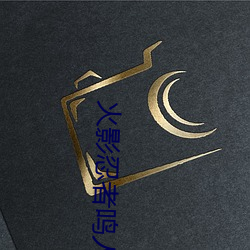 火影(yǐng)忍(rěn)者(zhě)鸣人钢手污漫图(tú)画(火影(yǐng)忍者(zhě)鸣人钢手污)