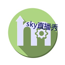 sky直播秀