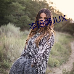 本田岬(岬)JUX
