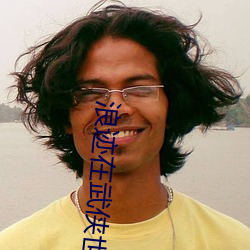 浪迹在武侠世界的道士