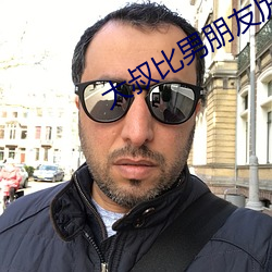 大叔比男朋友厉害 （金刚石婚）
