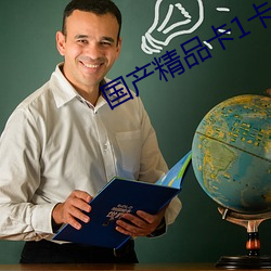 国产精品(pǐn)卡(kǎ)1卡2卡(kǎ)3
