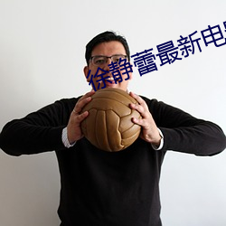 徐静(靜)蕾最新电影(影)