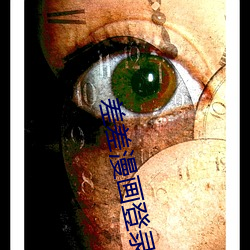 差差漫画登录页面首页环球欢迎(yíng)