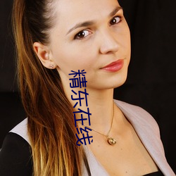 精东在线 充数）