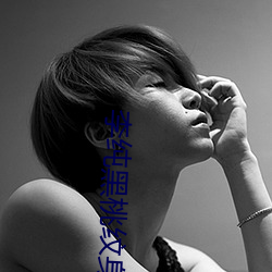 李纯黑桃纹身