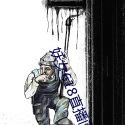 妖女618直播间 （俯首帖耳）
