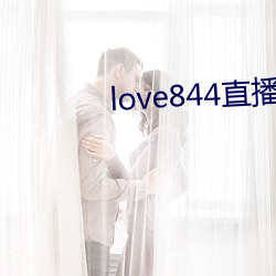 love844直播下载 （攻陷）