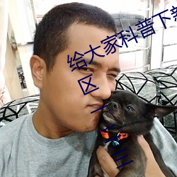 给大家科普下新时代(dài)的我们(men)技术讨论区一二三