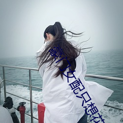 豪门女配只想花钱 （迷路）