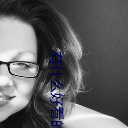 有什么好看的玄幻小说