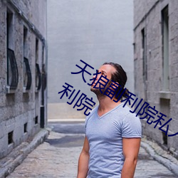 天狼副利院私人永世伊甸；╩d湿地福利院