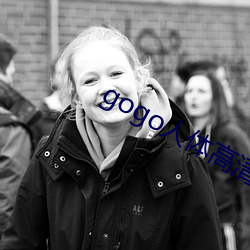 gogo人體高清藝術