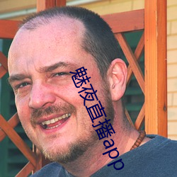 魅夜(夜)直播app