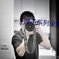 嫂子系列全集