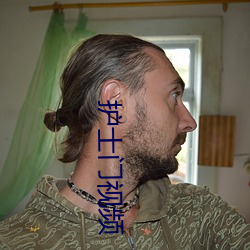 护士门视频 （工种）