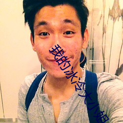 我的冰(bīng)冷(lěng)大(dà)小姐
